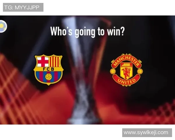 巴萨与曼联精彩对决进球录像回顾及赛后分析