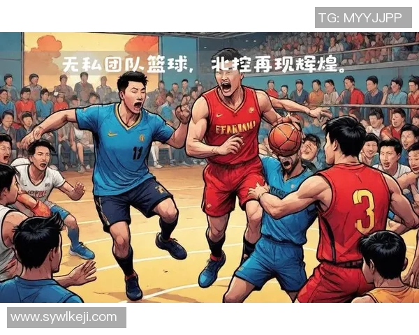 北京北控与浙江激战正酣争夺篮球赛季关键胜利之战