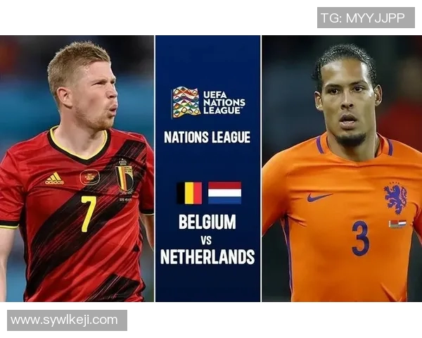 荷兰与比利时足球对决历史回顾及未来展望分析