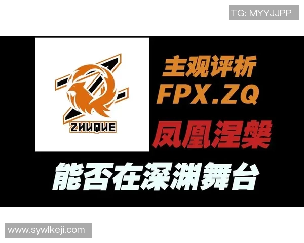 聚焦英雄联盟FPX战队个人能力分析与发展潜力探讨
